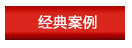 关于当前产品078发天堂彩票·(中国)官方网站的成功案例等相关图片